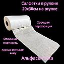 Салфетки сухие в рулоне (100 штук на втулке) СПАНЛЕЙС, размер 20*30см, плотность 35гр/м2 РБ (+20% НДС), фото 2
