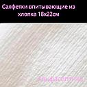 Салфетки впитывающие LINO хлопковые (размер 18х22 см) упаковка 10 штук, фото 2