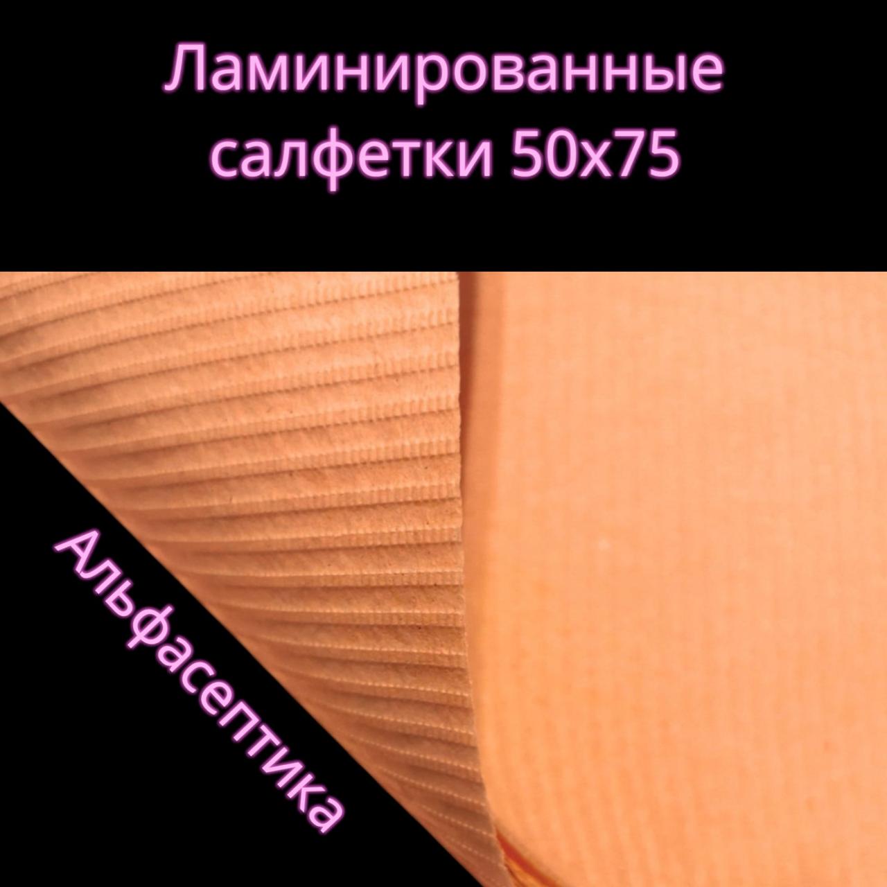 Салфетки (размер 50х75 см) бумажные, ламинированные, медицинские, одноразовые +20% НДС