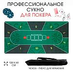 Сукно и аксессуары для покера