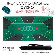 Сукно для покера, 120x60 см прорезиненное, зелёное