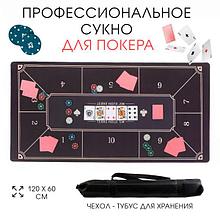Сукно для покера, 120x60 см прорезиненное, черное