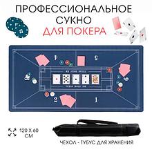 Сукно для покера, 120x60 см прорезиненное, синее