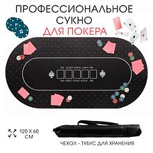 Сукно для покера, 120x60 см прорезиненное, черное