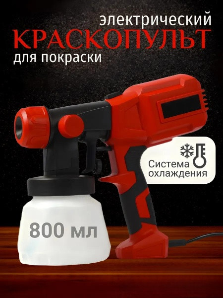 Краскопульт электрический для покраски, распылитель садовый