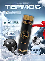 Умный термос - Hobby Lobby с LED дисплеем и датчиком температуры