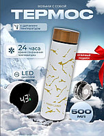 Термокружка с индикатором, 0,5 л