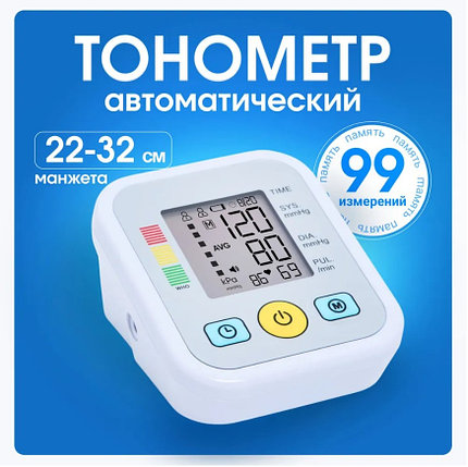Тонометр автоматический с манжетой, для измерения давления, фото 2