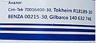 Фильтр Север G 1-1/2 30 мкм (аналог Gilbarco) L130, фото 2