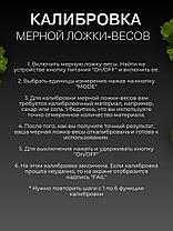 Электронная мерная ложка-весы Digital Spoon Scale, фото 3