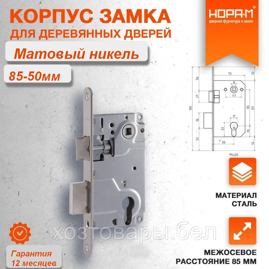 Замок врезной 85-50мм под цилиндр (Матовый никель) НОРА-М, фото 1