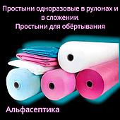 Простыни одноразовые из СМС и для обёртывания