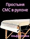 Простыня в рулоне 80х200 см (100 штук) белая, материал СМС + 20% НДС, фото 6