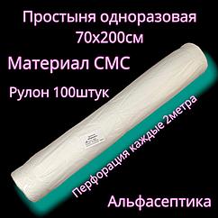 Простыня в рулоне 70х200 см (100 штук) белая, материал СМС + 20% НДС