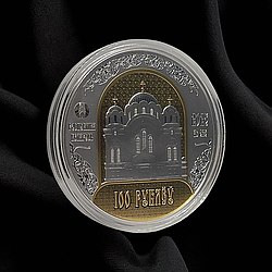 Полоцкий Спасо-Евфросиниевский митрополичий монастырь. 900 лет, 100 рублей 2025, серебро