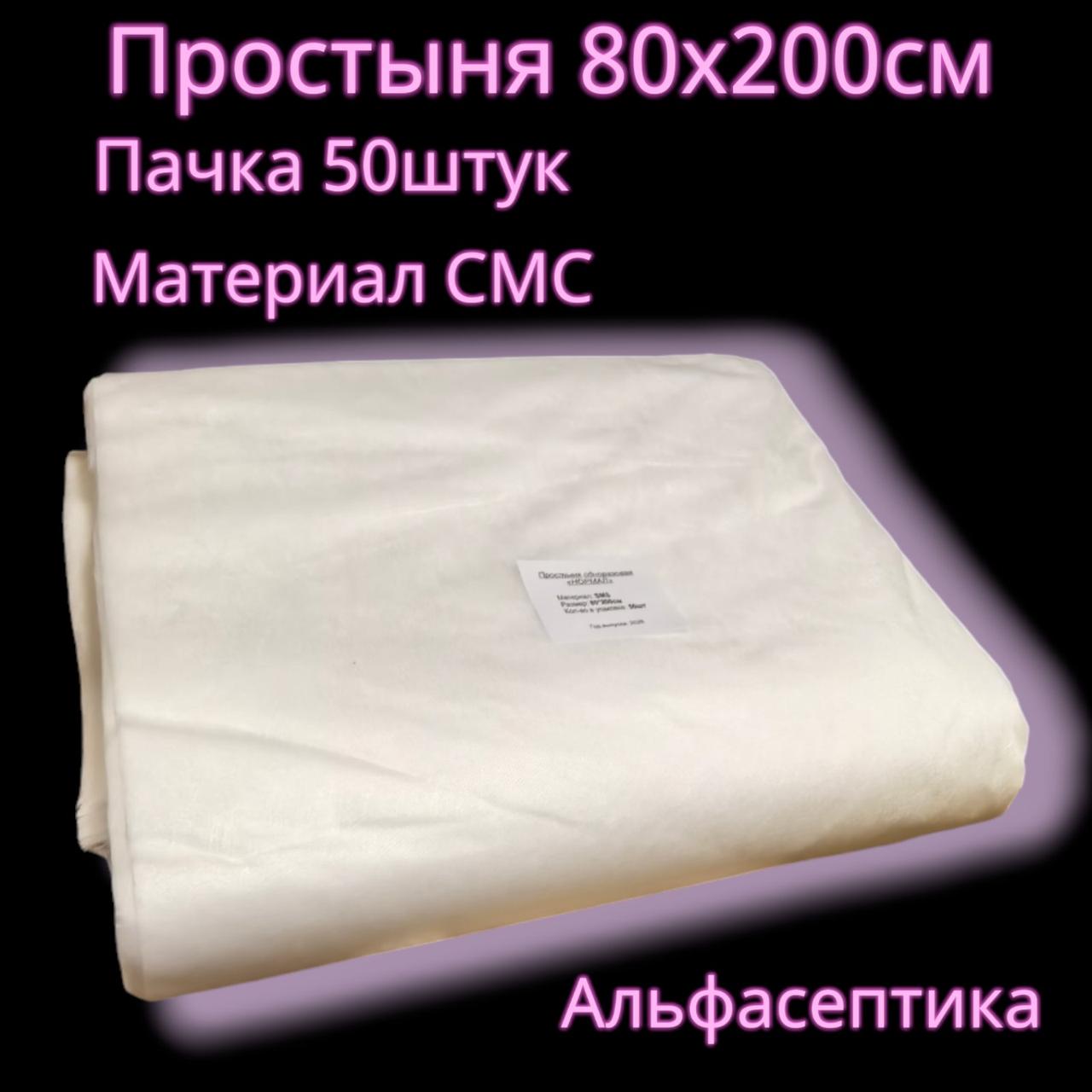 Простыня 80х200 см (пачка 50 штук) белая, материал СМС + 20% НДС