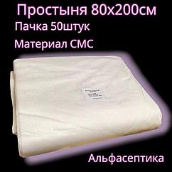 Простыня 80х200 см (пачка 50 штук) белая, материал СМС + 20% НДС