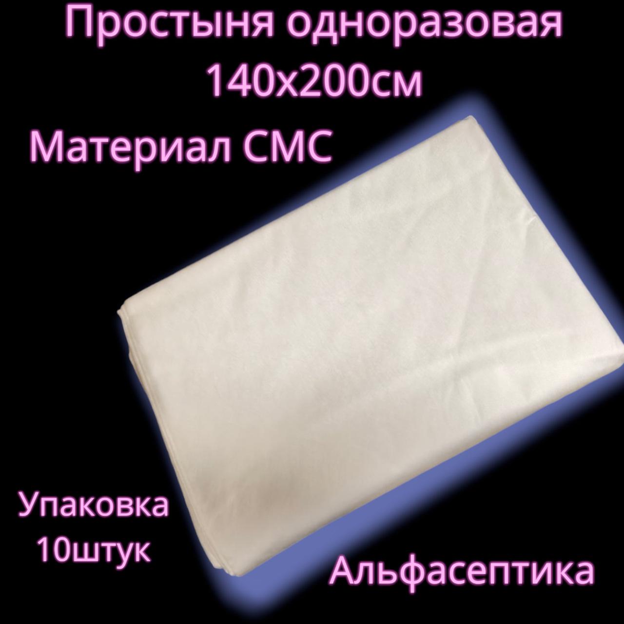Простыня одноразовая 140х200 см (пачка 10 штук) белая, материал СМС (для всех видов кушеток)+ 20% НДС