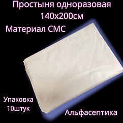 Простыня одноразовая 140х200 см (пачка 10 штук) белая, материал СМС (для всех видов кушеток)+ 20% НДС
