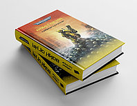 Книга Warhammer 40000. Воин Огня