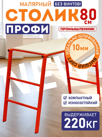 Малярные столики серии «Промышленник»
