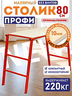 Малярные столики серии «Промышленник»