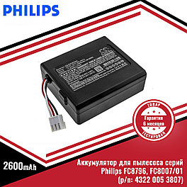 Аккумулятор (батарея) для пылесоса Philips FC8796, FC8007/01 серий (p/n: 4322 005 3807), Li-ion 10.8V, 2600mAh