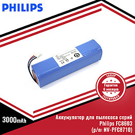 Аккумулятор (батарея) для пылесоса Philips FC8603 серий (p/n: NV-PFC8710), 3pin, Li-ion 12.8V, 3000mAh