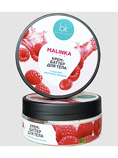 Крем-баттер д/тела с маслом косточек малины MALINKA line 160 г