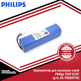 Аккумулятор (батарея) для пылесоса Philips FC8715/01 серий (p/n: CS-PHC887VX), 3pin, Li-ion 12.8V, 3000mAh
