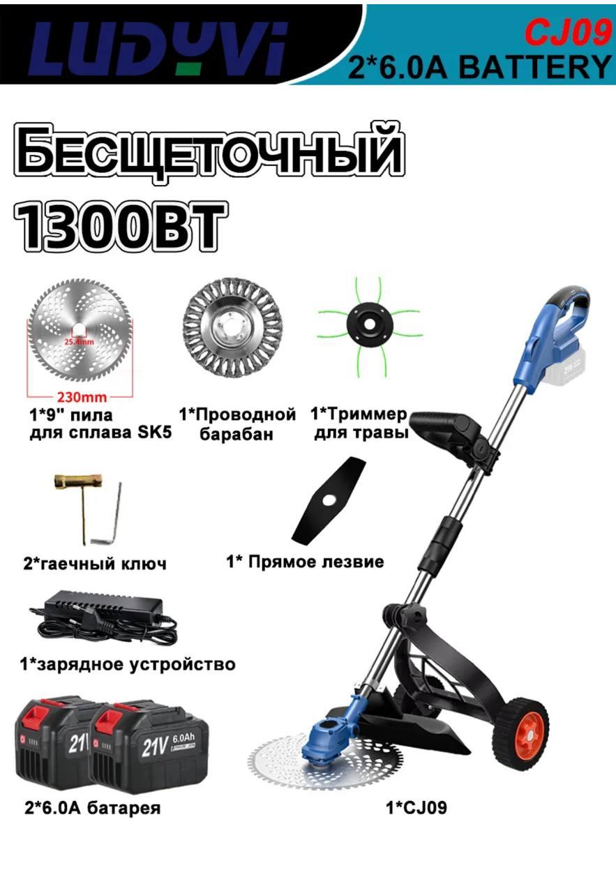 Газонокосилка электрическая триммер садовый бесщеточный