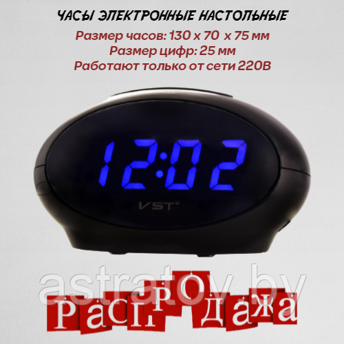 Часы электронные настольные. Время.Будильник