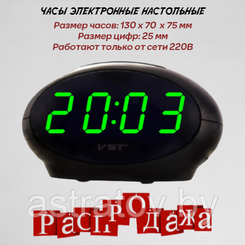 Часы электронные настольные. Время.Будильник