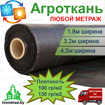 Агроткань 130гр/м2 в розницу (любой метраж) многолетняя светостабилизированная, фото 2