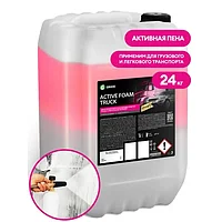 027 Активная пена Grass «Active Foam  Truck» (24 кг)