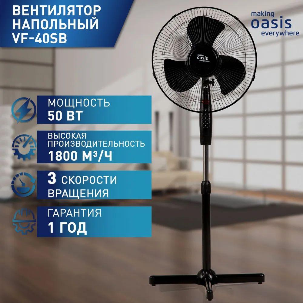 Вентилятор Oasis VF-50PB