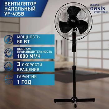 Вентилятор Oasis VF-50PB