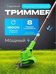 Триммер аккумуляторный садовый для травы и кустов High Power Speed Mower