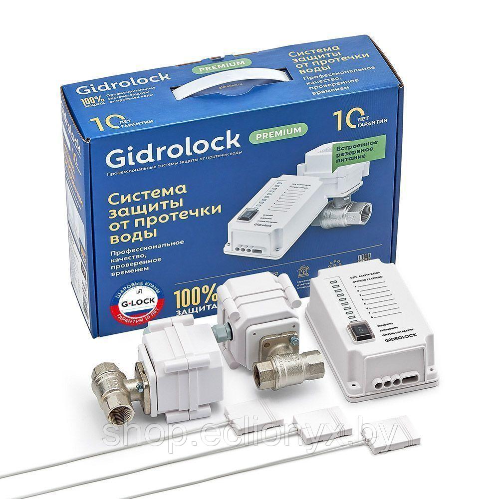 Комплект защиты от протечек Gidrolock Premium Plus Bonomi 1/2"