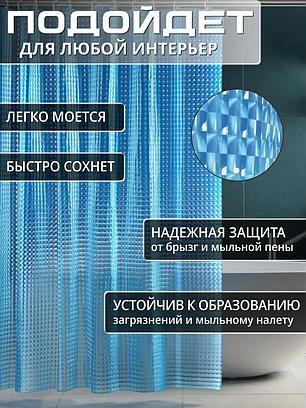 Штора для ванной и душа с 3D эффектом 180х180 см, синяя, фото 2