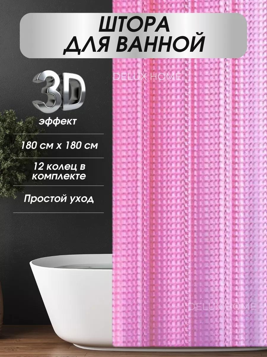 Штора для ванной и душа с 3D эффектом 180х180 см, розовая