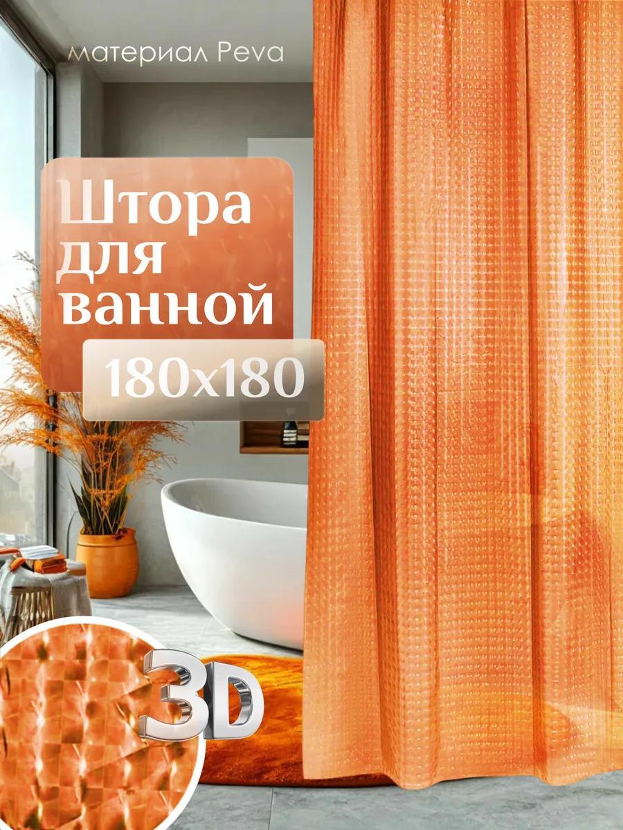 Штора для ванной и душа с 3D эффектом 180х180 см, оранжевая