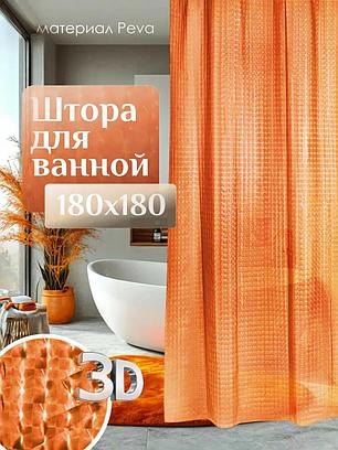Штора для ванной и душа с 3D эффектом 180х180 см, оранжевая, фото 2