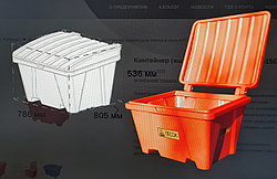 Ящик для песка и соли 1  805х786х556 мм (150л)