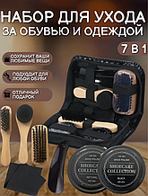 Набор для ухода за обувью и одеждой