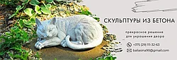 Производство и установка бетонных балясин и садово-парковой скульптуры: качество и эстетика от компании Baliasin.by