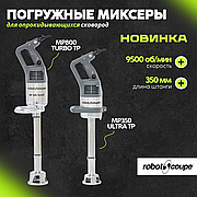НОВИНКА: Погружные миксеры