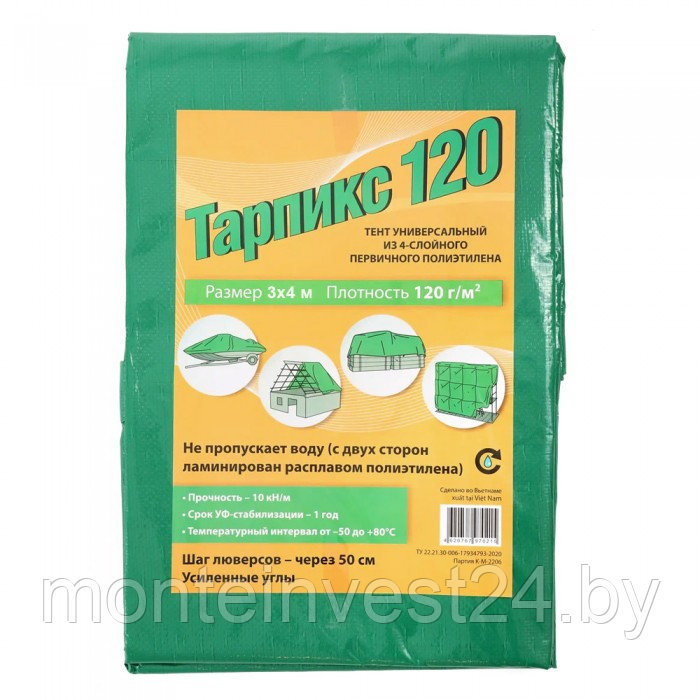 Тент Тарпикс 120 г/м² (3x4 м.)