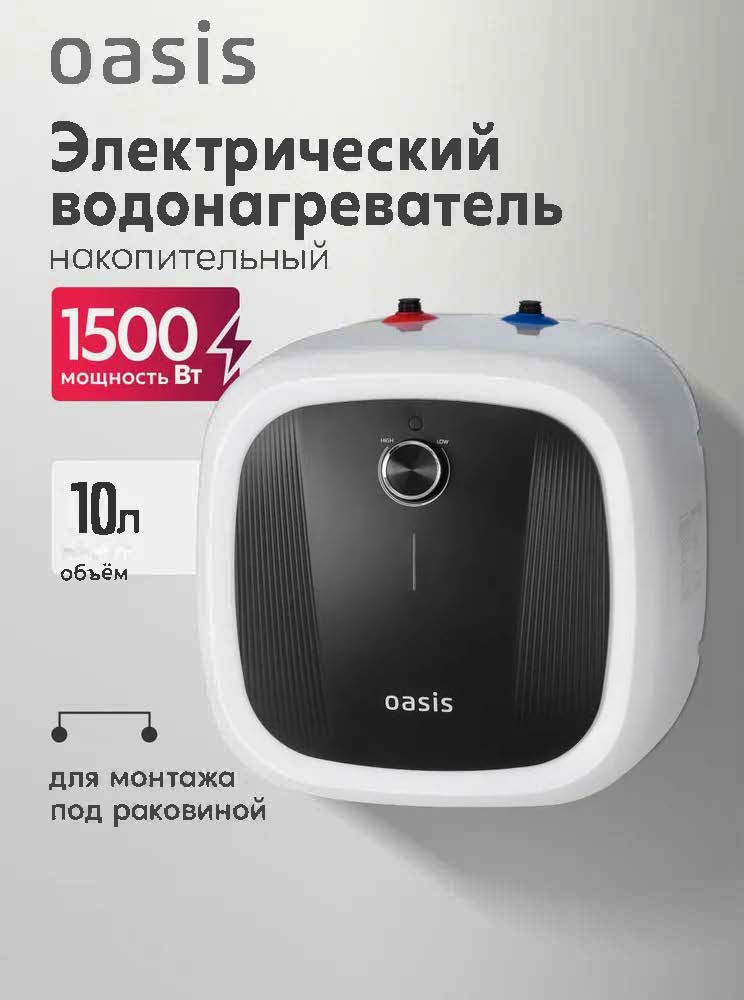 Водонагреватель накопит. Oasis 10 DG (1,5кВт, 10л, 8бар, эмаль, клапан, до 48ч, верхнее подключ.), фото 1