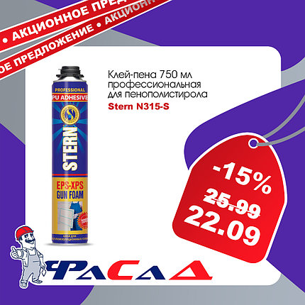 Клей-пена профессиональная Stern N315-S для теплоизоляционных плит EPS-XPS (750мл), фото 2